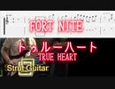 【TAB】FORT NITE トゥルーハート/ エモート