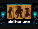 [Deltarune Chapter1]新たな地底世界を体験する Part.2