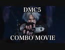 Devil May Cry5 combo Movie 'First combo'