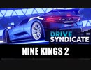 【Asphalt9】アスファルト9:Legends スペシャルイベント「Drive Syndicate」Part23 “Nine Kings 2”