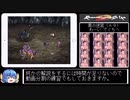 【ゆっくり実況】ロマンシング・サガ2 リマスター（iOS版）追加要素コンプリートプレイ Part8