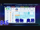 【パワプロSwitch】左アンダースローで100勝100H100Sを目指す part45
