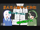 【2人人狼】どっちが嘘つき！？＃６【人狼ドッチ】
