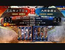 三国志大戦4　侵攻！ミルキィロード　Part64