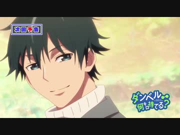 『ダンベル何キロ持てる？』第10話 「クリスマスはお好き？」予告【WEB限定】