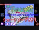 [Terraria+MOD]　ショートソード縛りEX パート３４　[ゆっくり実況]