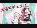 【アイドル部MMD】めめメリーで太陽系デスコ【.LIVE】