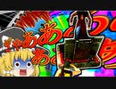 【DbD】優オニに見せかけたガチのサイコパスに出会いました…【ゆっくり実況】