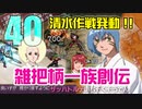 関西人3人が俺屍実況・第４０回【雑把柄一族創伝】