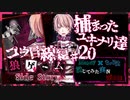 【第3弾 コウ目線編 #20】ユキナリの覚悟...！脱獄出来るのか！？