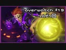 【overwatch】久しぶりにやったら環境変わってたのでヒーラー使います【ゆっくり実況】