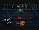 【実況】不朽の名作"MOTHER2　ギーグの逆襲"やるぞ！　レベル15