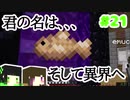 【Minecraft】依頼通りに作りたいマイクラ [Part21] 【実況】