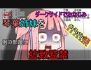 【第五回ひじき祭】相手のことを忘れる薬飲んだら出られる部屋【VOICEROID劇場】