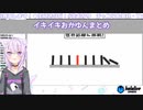 [猫又おかゆ]イキイキおかゆんまとめ[空気読み]