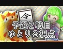 ポケモンUSMで「越世杯」をあたふたしてきた その2【vsパイヒサさん】