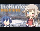 【theHunter:CotW】ハンターガールONEが征く#1【CeVIO実況】