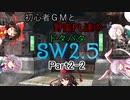 【東方】初心者ＧＭと野蛮ＰＬ達のドタバタSW2.5【part2-2】