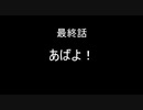 眠井寝坊助誕生ストーリー最終話「あばよ！」