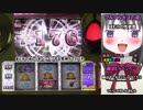 パチスロ 魔法少女まどか☆マギカ 某冥王に奪われた金を取り戻す 31