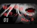 【実況】新たな事件が幕を開ける...。【稲葉探偵事件ファイルNO.3 #1】
