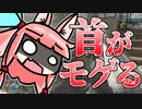 【突撃ﾀﾞﾌﾞﾙｽFPS】デスするたびに茜ちゃんの首がモゲるCoD:MWα【VOICEROID実況】