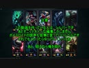 【League_of_Legends】無表情あかりのＬＯＬ　part17【紲星あかり実況】