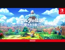 Switch版 新作『ゼルダの伝説 夢をみる島』実機プレイ映像公開