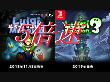 [実況]五倍速のルイージマンション[クリアする度に倍率アップ]
