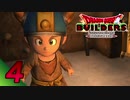 [ゲーム実況] アレフガルド大復活！ドラゴンクエストビルダーズ part.04