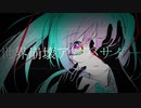 【オリジナル】世界崩壊アンバサダー /feat.初音ミク