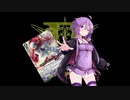 【ヴァンガード】VOICEROIDたちの架空対戦絵巻 第参幕