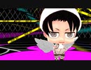 【進撃のMMD】へいちょで劣等上等