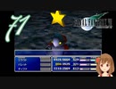 【実況】ファイナルファンタジーVII の実況をするよ✩✻ 七拾壱番魔晄炉 【PC版/インターナショナル】