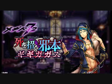 【メギド72】 永遠意光～twilight【BGM】