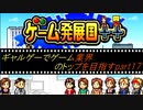【ゲーム発展国＋＋】ギャルゲーでゲーム業界のトップを目指す【part17】
