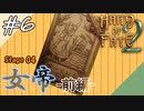 【初見実況】#6 九割三分で馬車から降りられない乙女。【HAND OF FATE 2】