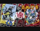 【バディファイト】タミフルカバディR95【くぅvsあぬびす】