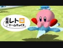 平成レトロゲームチョイス『カービィのエアライド』 エアライド編２