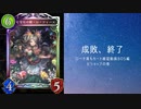 【シャドバ】　ローテーションルール脱落カード確認動画BOS編　ビショップの巻