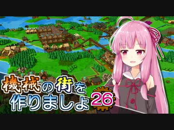 【Factory Town】機械の街を作りましょ 26【VOICEROID実況】