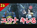 【FF10-2 HD】二人で楽しくFFX-2実況 Part26【1周目】