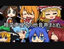 根菜声優その他音声まとめ【配布】