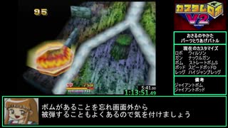 【RTA】カスタムロボV2 激闘編 4:24:13 【Part3】