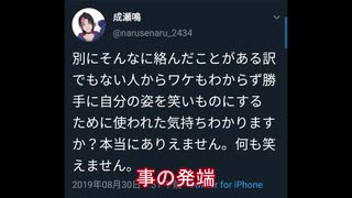 葛葉剣持による陰湿ないじめ被害者の成瀬鳴、火畜や2人のファンに攻撃される