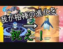 【ポケマス】俺はこいつを最初に進化させる！