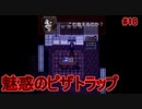 【殺戮の天使】力と勢いで謎を解け！トラップはかかってなんぼじゃ【#18】