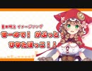 【童田明治イメージソング】せーので！がぶっと！ひなたぼっこ！！【ショート版】