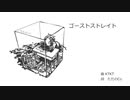 【うlつlシlャlオlっlぽlいlど】ゴlーlスlトlスlトlレlイlト【UlTlAlUl式l人l力】