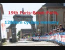 ちょっとフランスへ1200kmサイクリングしに行ってきた【PBP2019】